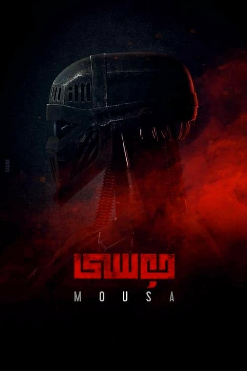 دانلود فیلم Mousa – موسی