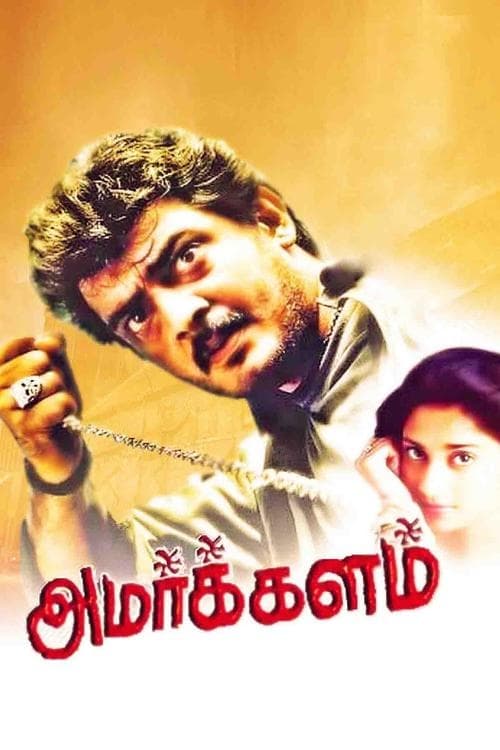 دانلود فیلم Amarkalam