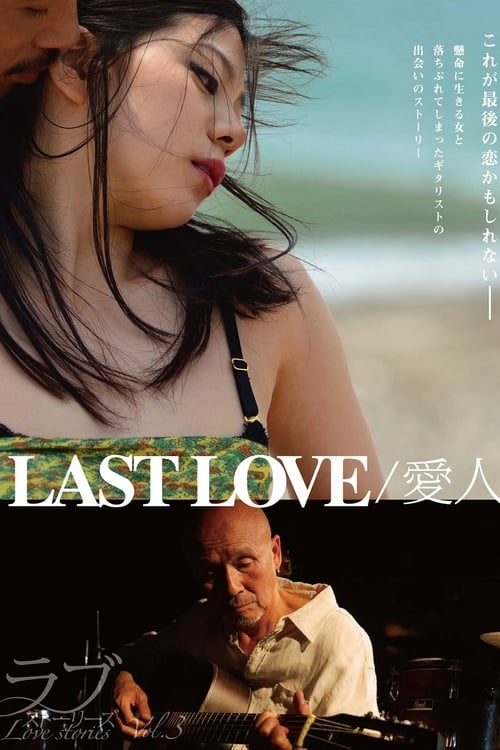 دانلود فیلم Last Love