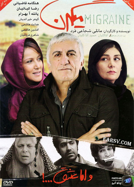 دانلود فیلم میگرن