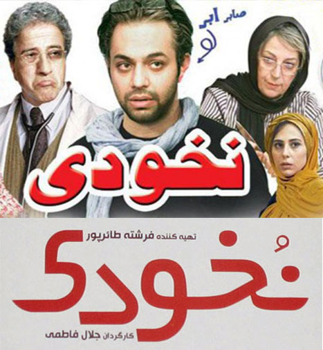 دانلود فیلم نخودی