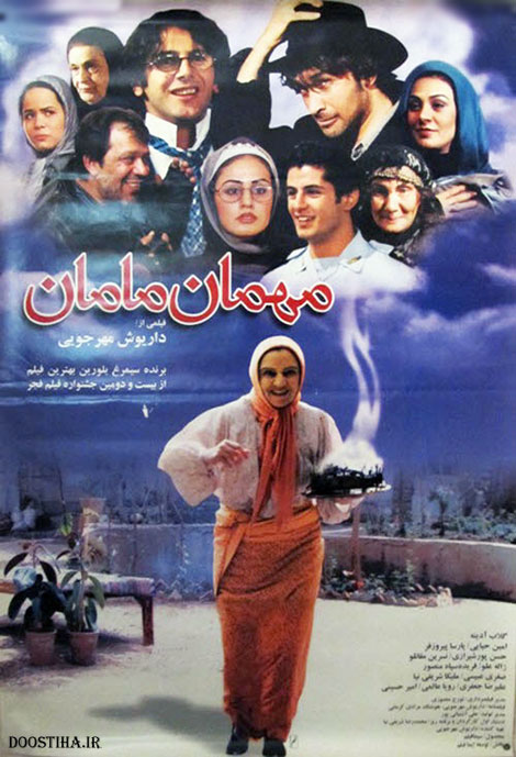 دانلود فیلم مهمان مامان