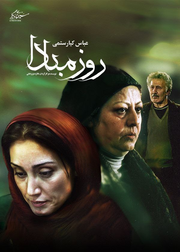 فیلم روز مبادا