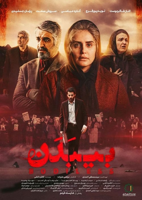 دانلود فیلم Bodiless – بی بدن