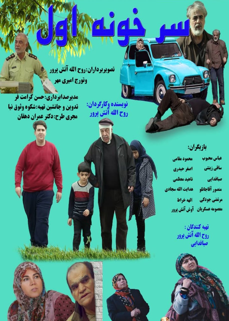 دانلود فیلم سر خونه اول